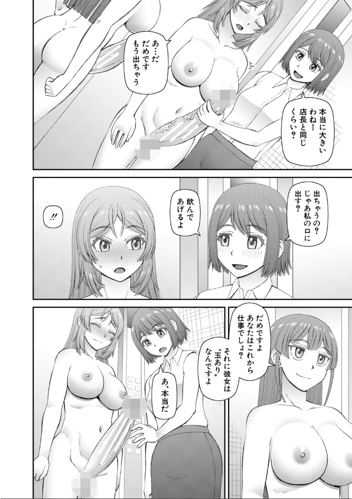 エロ漫画：ふたなり娘とやれる店【1話立ち読み付き】 【樺島あきら MUJIN編集部】 サンプル画像