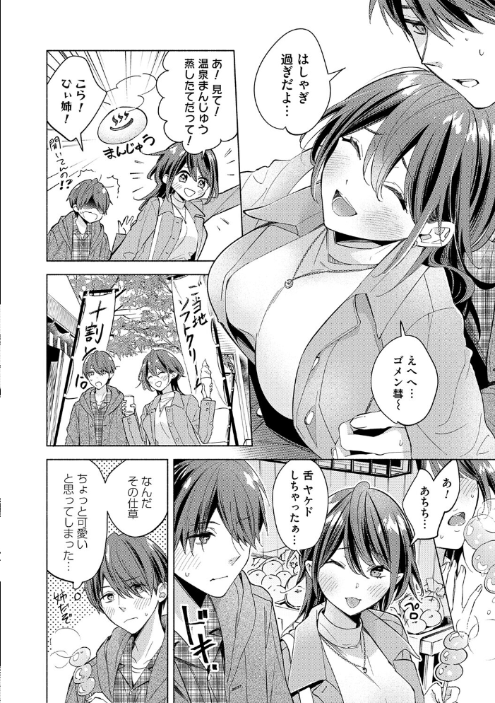 エロ漫画:ねぇ、ちゃんと愛して?【FANZA限定特典付き】 【君ねこ 近】 サンプル画像