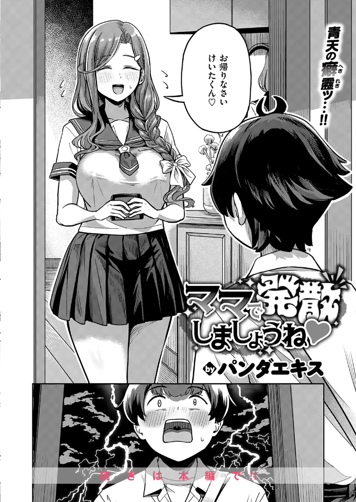 エロ漫画:COMIC失楽天 2026年04月号 【背中が尻 パンダエキス どらのやま 戌森四朗 変熊 田スケ あおむし を図さとる きつぎ まっくてん! トン子】 サンプル画像