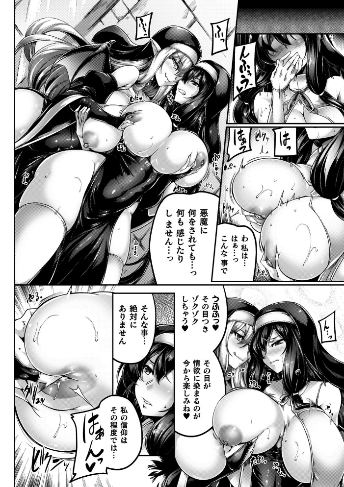 エロ漫画:サキュバシスターズ 〜聖職姉妹の背徳〜 【寒天】 サンプル画像