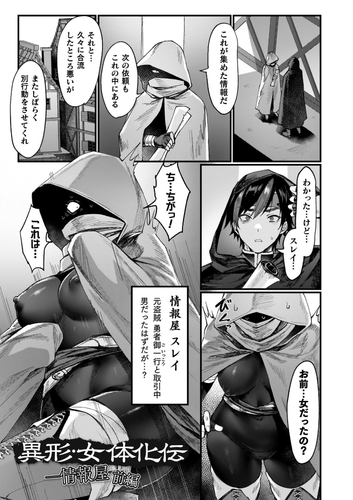 エロ漫画:異世界女体化伝〜欲望の末路〜【電子書籍限定版カラーイラスト&キャラクターデザインラフ解説付き】 【越後屋タケル】 サンプル画像