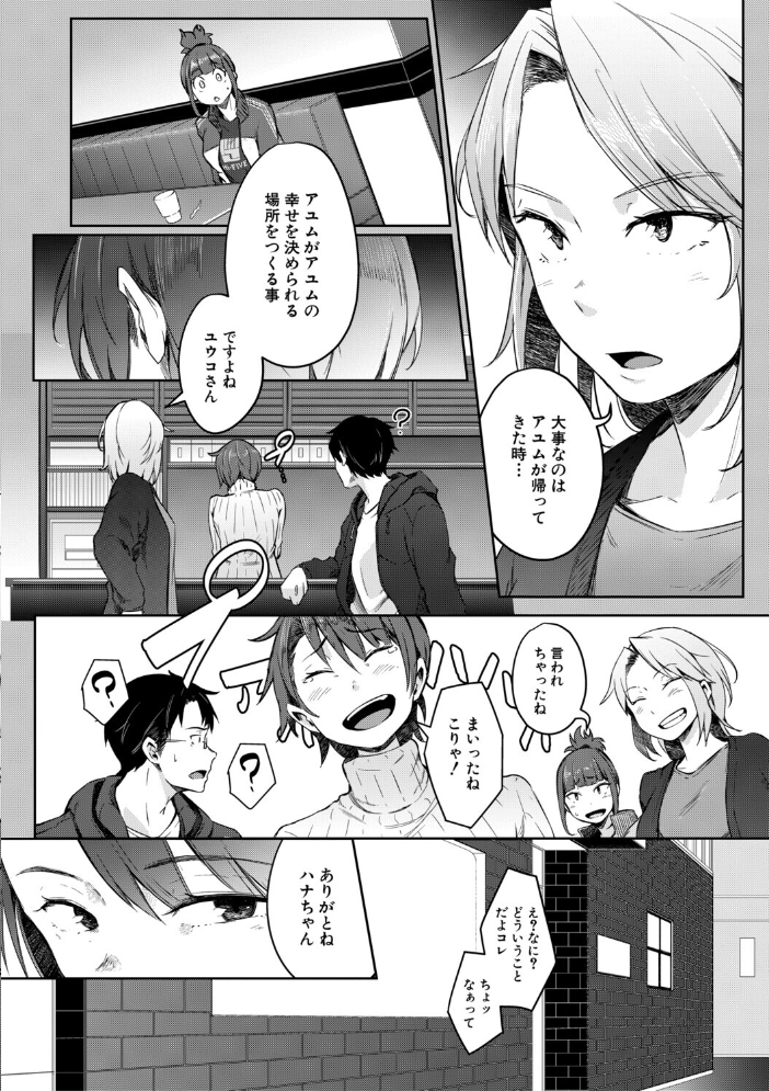 エロ漫画:僕らのTS物語【1話試し読み付き】 恋する女体化発情セックス 【ポリウレたん MUJIN編集部】 サンプル画像