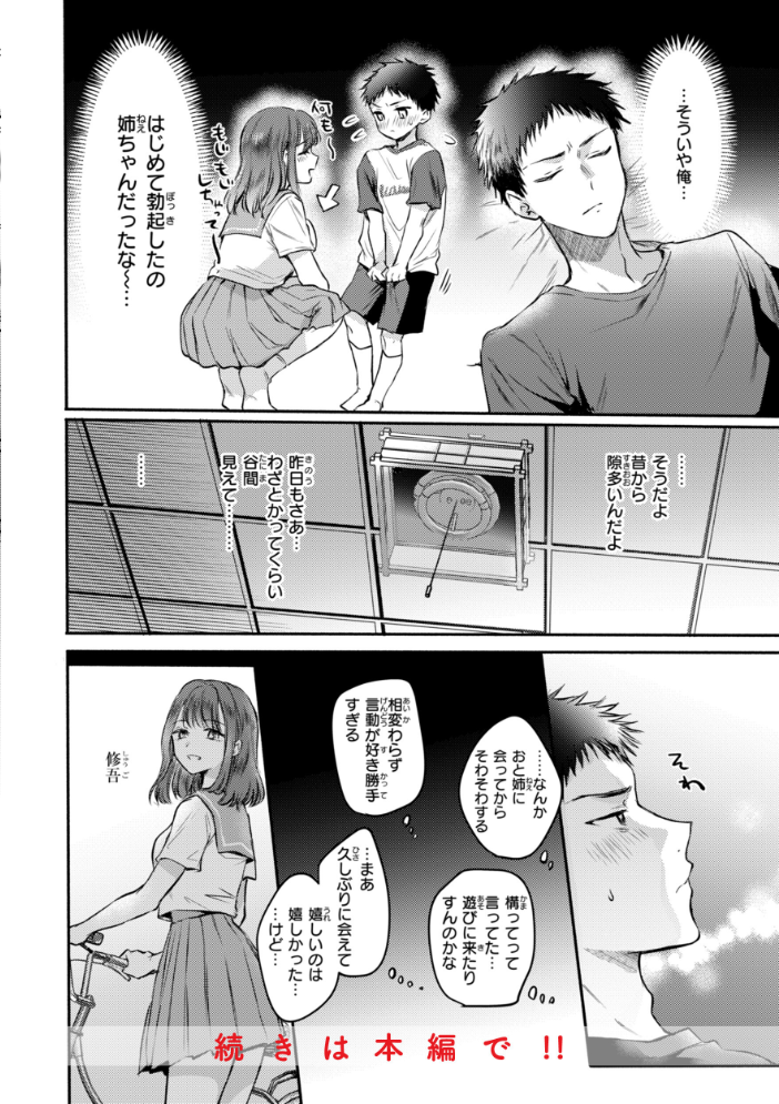 エロ漫画：濡恋スイッチ【デジタル版限定おまけ付き】 【雛原えみ】 サンプル画像