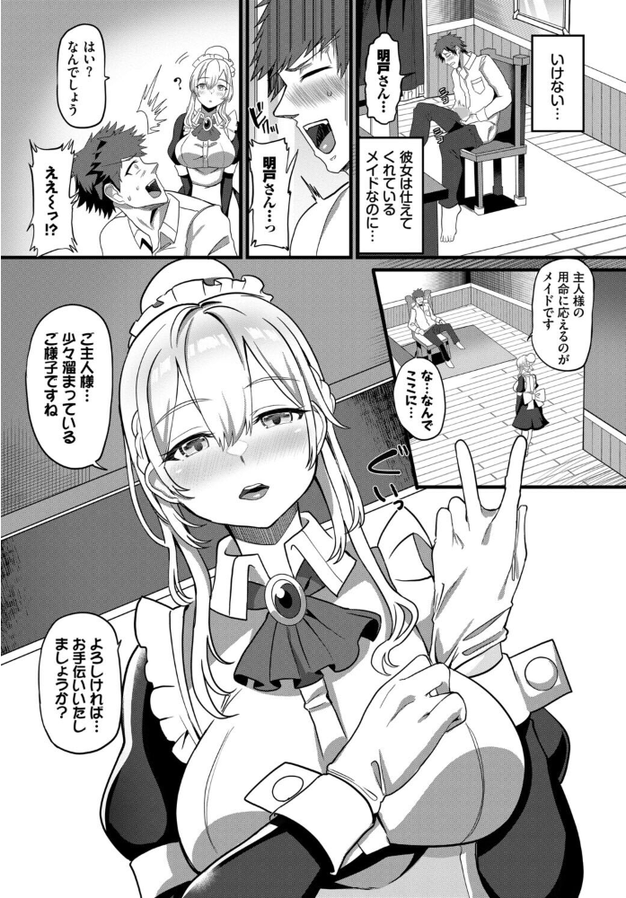 エロ漫画:肉体ご奉仕が大好き系メイド vol.5 【Dermar fu-ta 可座ミドリ 宏式 コミックバベル編集部 氷室しゅんすけ】 サンプル画像