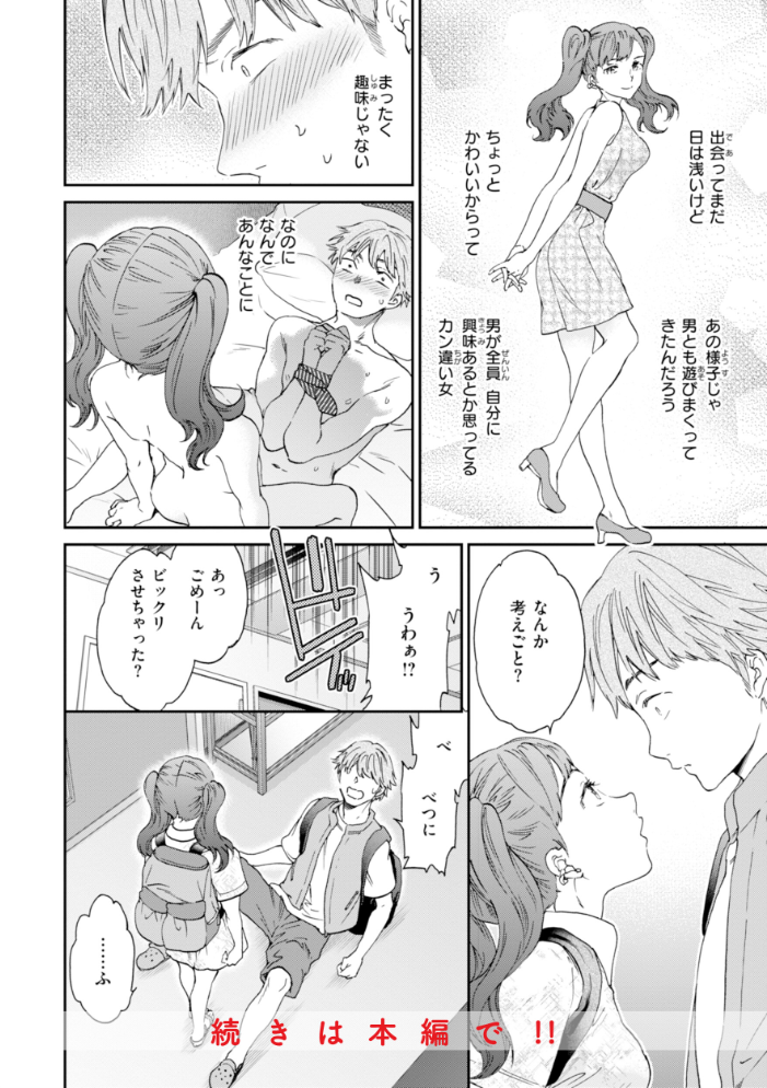 エロ漫画:Sweet Affection 【Cuvie】 サンプル画像