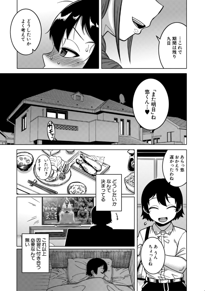 エロ漫画：N県T市R村の風習について【1話試し読み付き】 【高津 MUJIN編集部】 サンプル画像