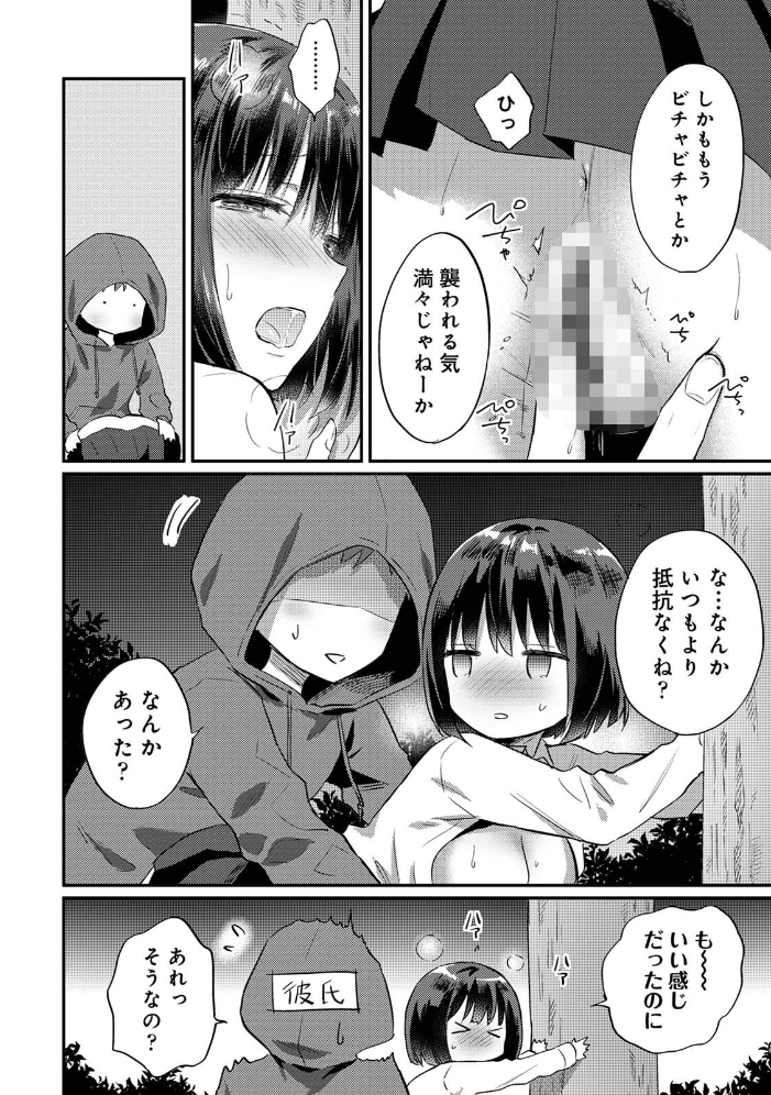 エロ漫画:【単行本版】無抑性シンドローム8 【粉織】 サンプル画像