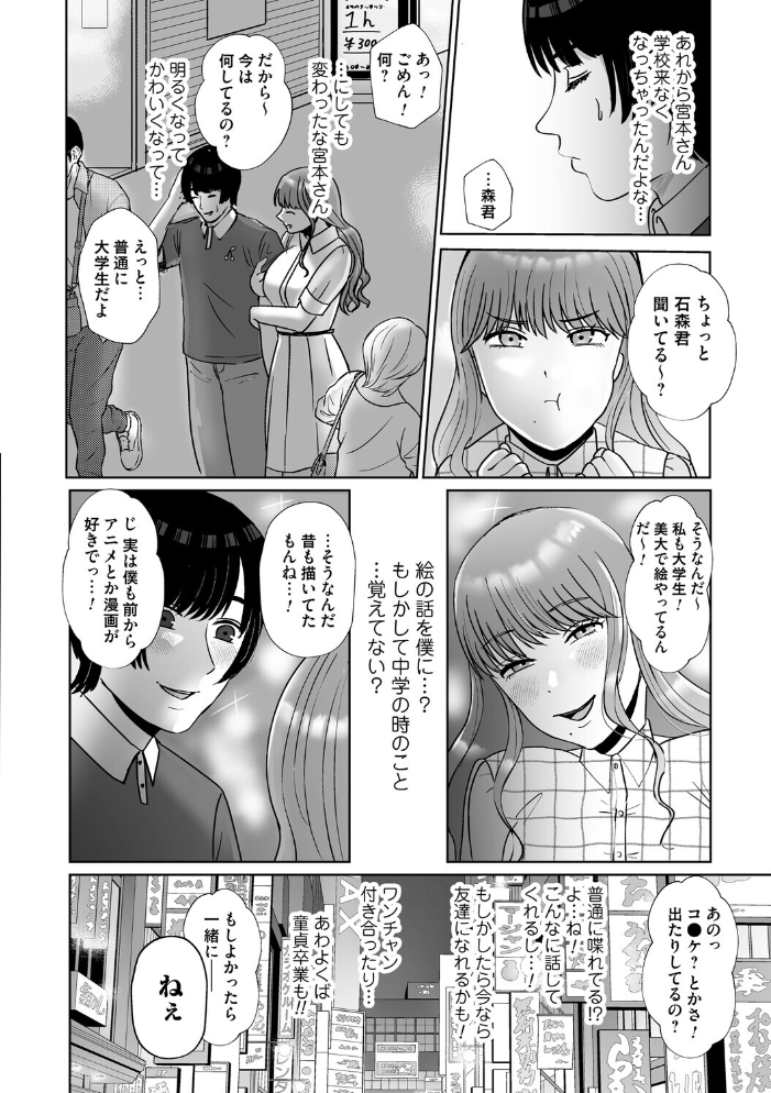 エロ漫画：おねぇさんに喰われる。〜オフパコ相手は童貞好きのドS美女〜【FANZA限定特典付き】 【渡薫】 サンプル画像