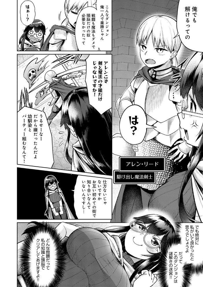 エロ漫画:エロトラップダンジョン物語 〜夢見る冒険者達と呪われたサキュバス〜 【海山そぜ】 サンプル画像