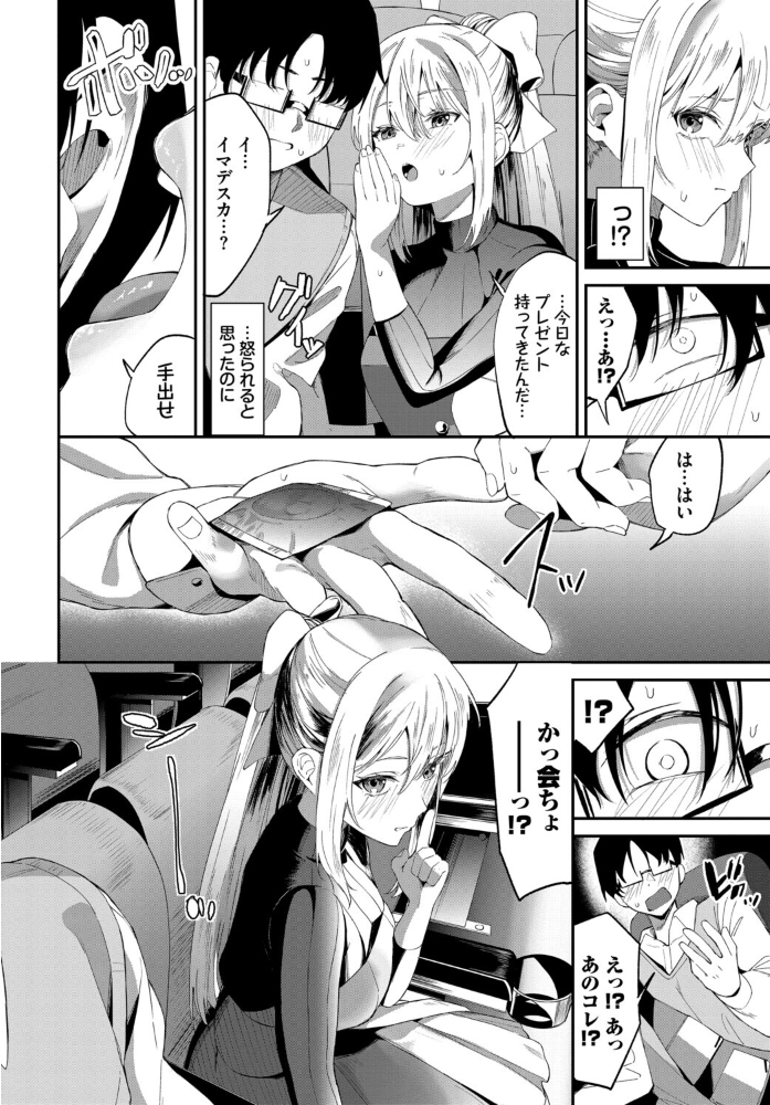 エロ漫画：COMIC BAVEL SPECIAL COLLECTION（コミックバベル スペシャルコレクション）VOL81 【そら豆さん 蛸田こぬ ささちん オジョウ コミックバベル編集部 花兄けい】 サンプル画像