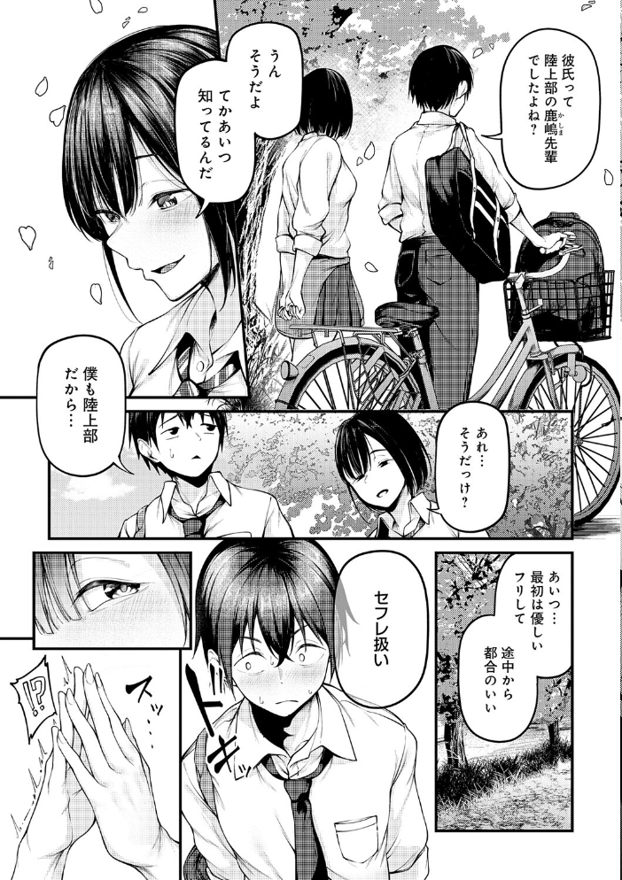 エロ漫画:未恋-みれん-【デジタル特装版】 【佐波缶】 サンプル画像