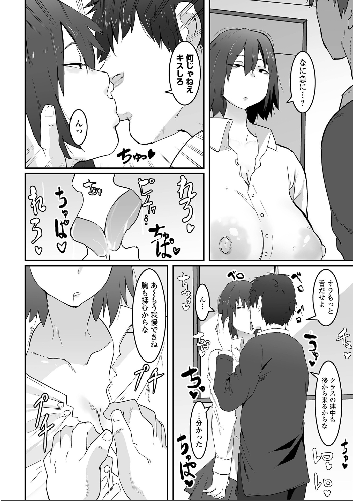 エロ漫画：地味巨乳はメスオナホ 【ピポ 一水社編集部】 サンプル画像