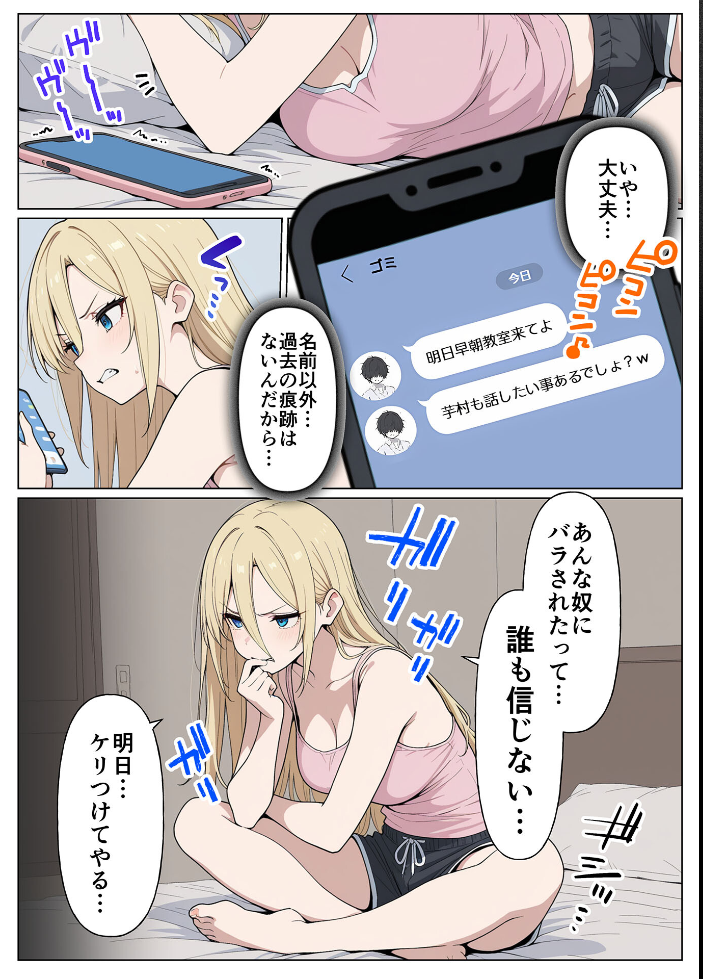 エロ漫画：整形ギャルさん、クラスの底辺男子に弱み握られて●●●●されちゃいました モザイク版 【ももまろ こなまく あいラビ】 サンプル画像