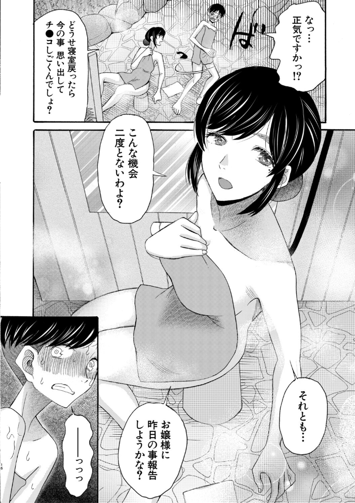 エロ漫画:生イキおねだり令嬢【1話試し読み付き】 【星憑ネオン。 MUJIN編集部】 サンプル画像