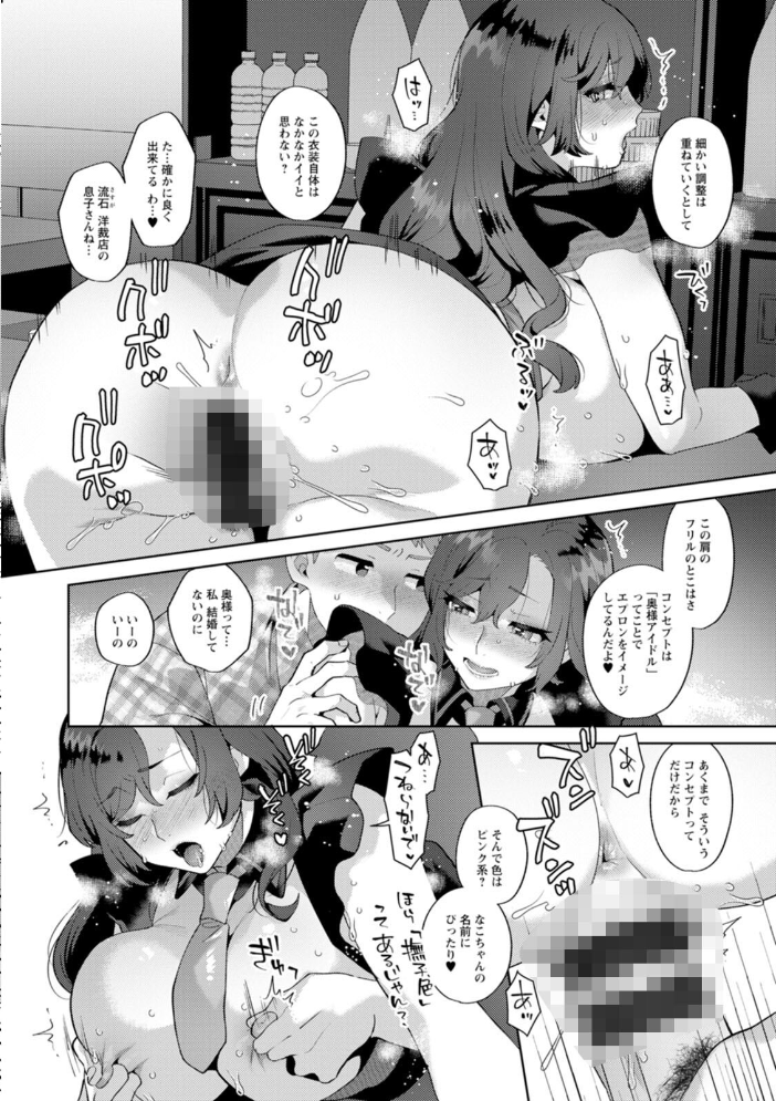 エロ漫画:悩殺・ひながせマダム〜熟女アイドル奮戦記〜 【十はやみ】 サンプル画像