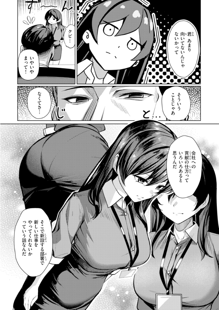 エロ漫画:性処理課の川上さん【デジタル版限定おまけ付き】 【吉本】 サンプル画像