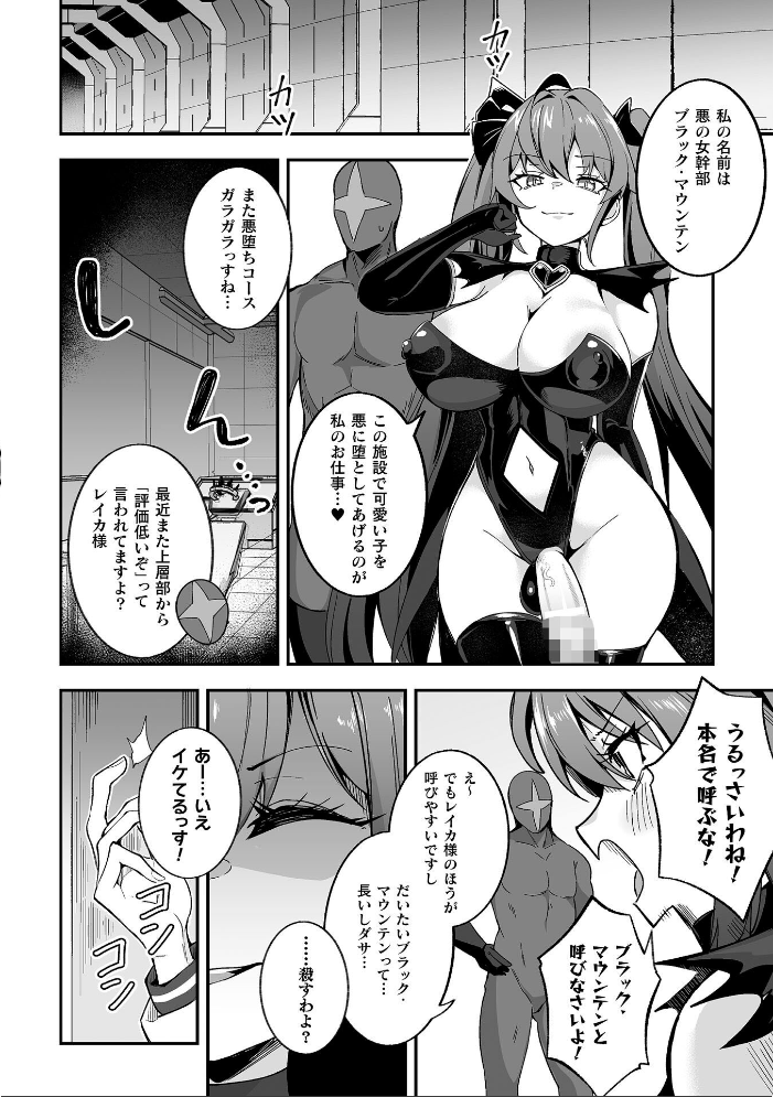 エロ漫画:別冊コミックアンリアル 変身ヒロインVS悪の女幹部-わからせあい絶頂SEXバトル!- デジタル版Vol.2 【ちょびぺろ タチ イシマリユウヤ 奈々澄 クヘン拾】 サンプル画像