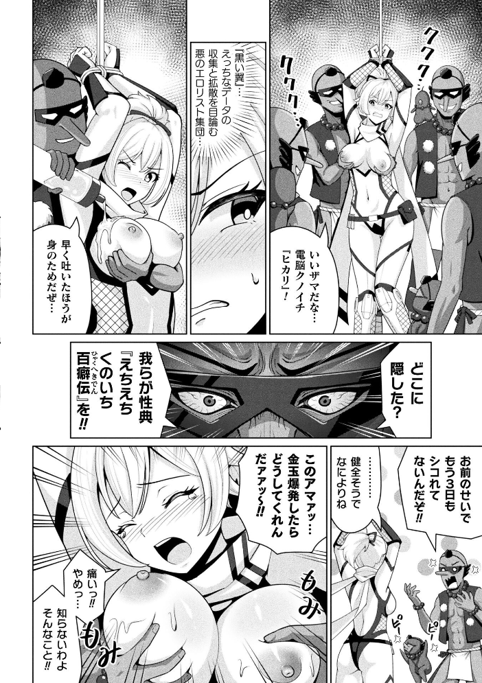 エロ漫画:別冊コミックアンリアル 快楽尋問でイキ地獄 デジタル版Vol.2 【向日葵たろう 有間乃ユウキ ここあんこう 猫の耳 羽柴かんぱち】 サンプル画像