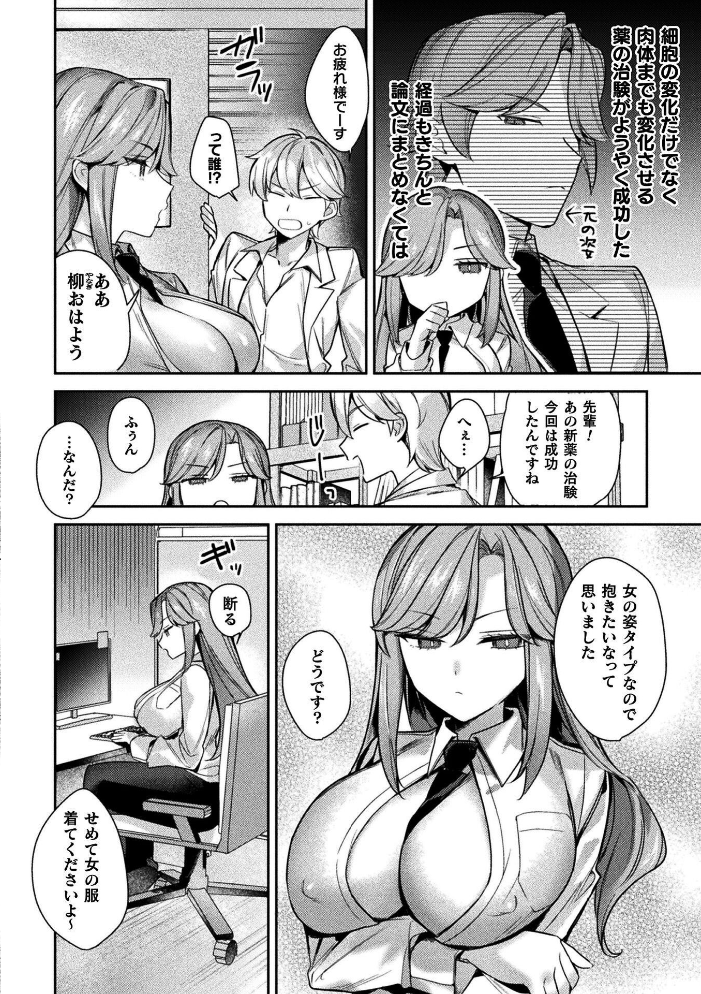 エロ漫画：別冊コミックアンリアル 女体化Hは止められない！ デジタル版Vol.3 【ながねこ ゆうみ うづきのこ ほしか】 サンプル画像