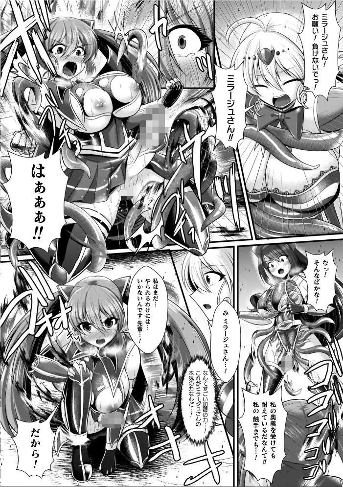 エロ漫画:夜の女閃光闘士ナイト・エクレール 【セレス龍】 サンプル画像