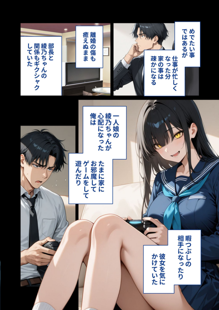 エロ漫画:尊敬している上司の大切な一人娘の誘惑に、僕は我慢できなかった。はじめの日 【ヨルノヤカタ】 サンプル画像