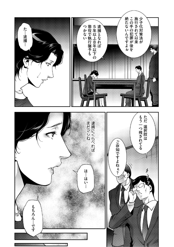 エロ漫画:人妻子宮乱獲!!〜ヒトヅマタニティ〜 【東磨樹】 サンプル画像