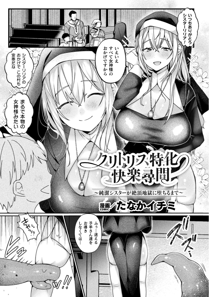 エロ漫画：別冊コミックアンリアル 快楽尋問でイキ地獄 デジタル版Vol.1 【かるぴ パンダィン ふじうり たなかイチミ 五十嵐はづき】 サンプル画像