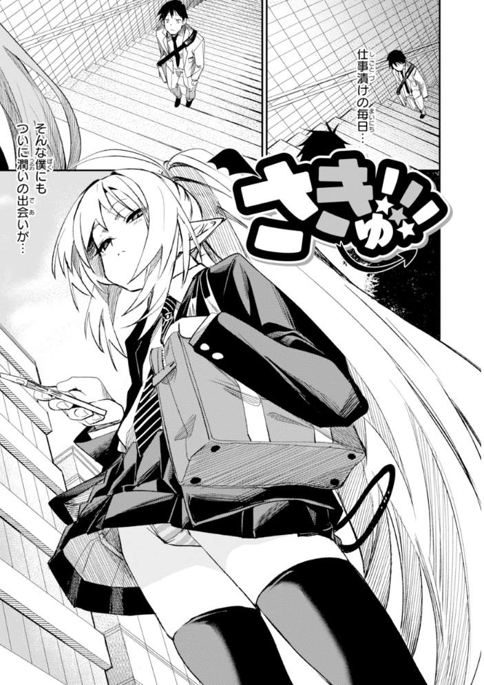 エロ漫画:さきゅドキ! 【fu-ta】 サンプル画像