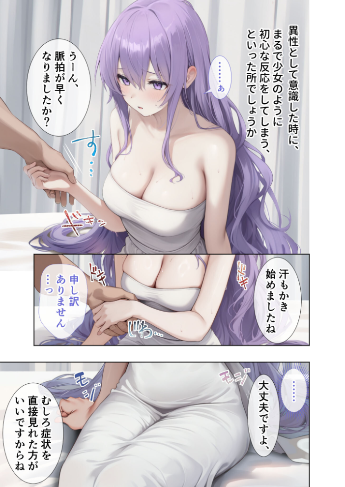 エロ漫画:悪徳医師の淫行×××治療・拾伍 〜偽り貪る身体療法録〜 モザイク版 【Nodon】 サンプル画像