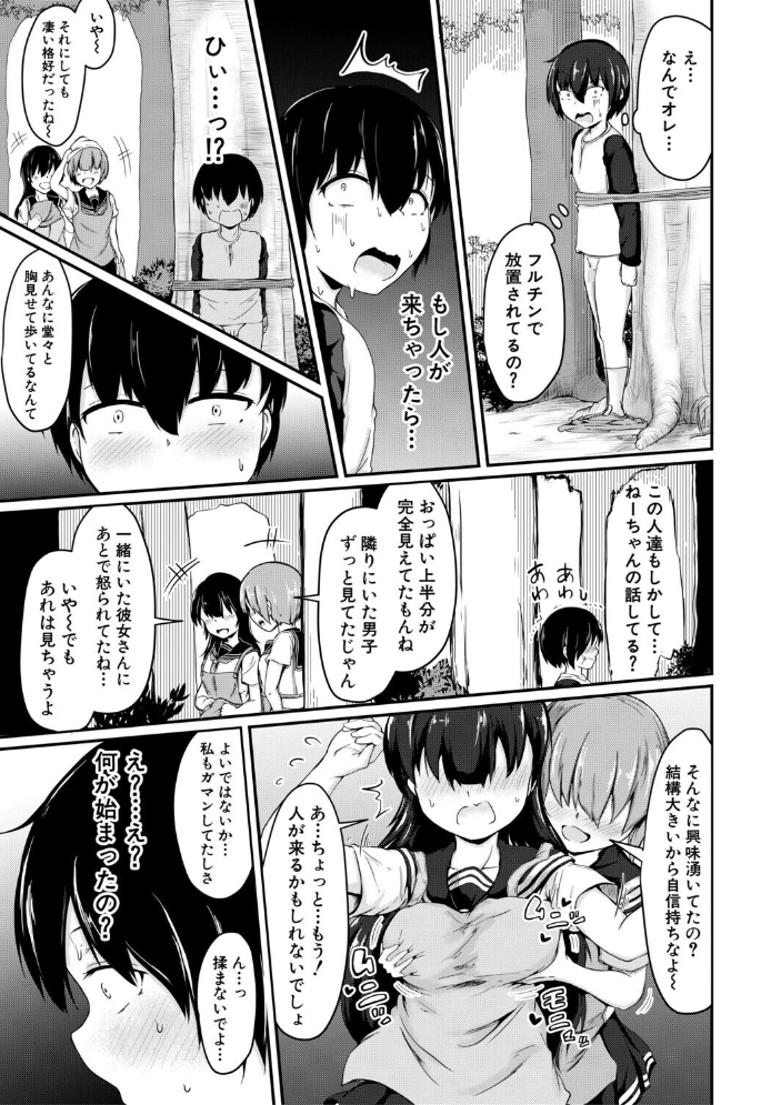 エロ漫画:お姉ちゃんは弟が好き 姉弟交尾記録 【白蜜モチ MUJIN編集部】 サンプル画像