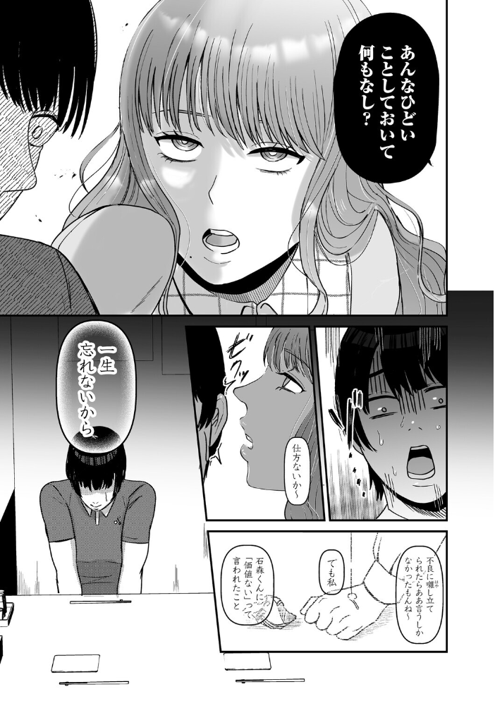 エロ漫画：おねぇさんに喰われる。〜オフパコ相手は童貞好きのドS美女〜【FANZA限定特典付き】 【渡薫】 サンプル画像