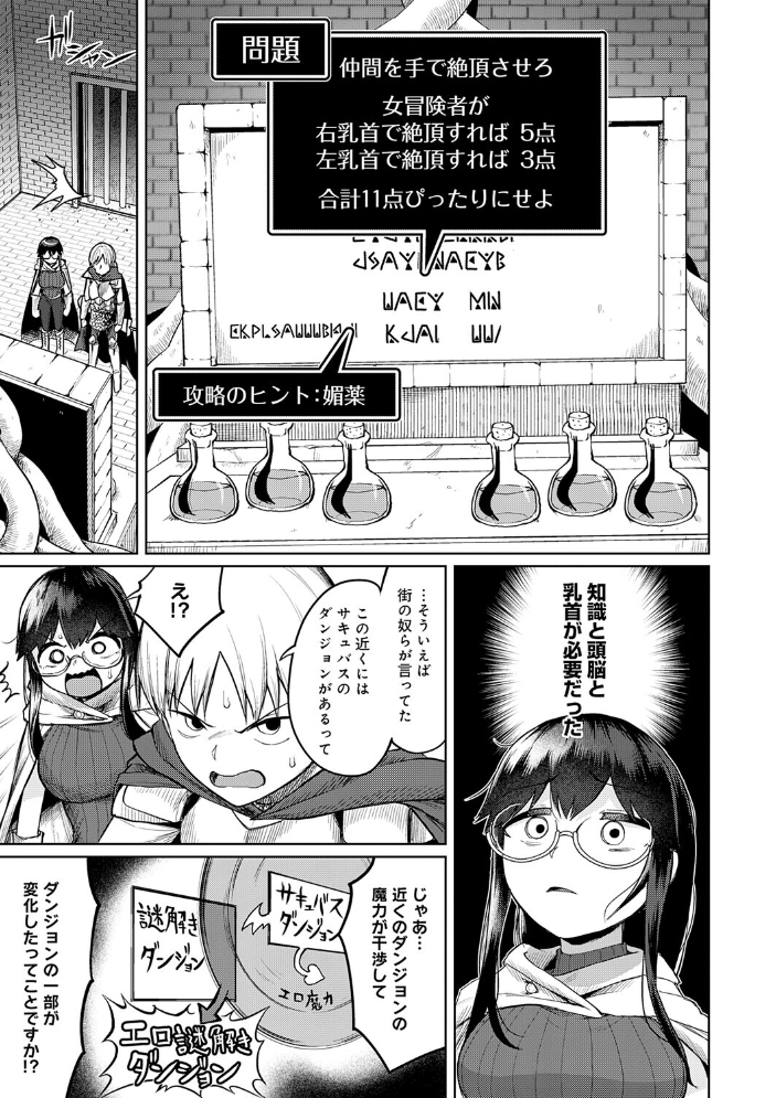 エロ漫画:エロトラップダンジョン物語 〜夢見る冒険者達と呪われたサキュバス〜 【海山そぜ】 サンプル画像
