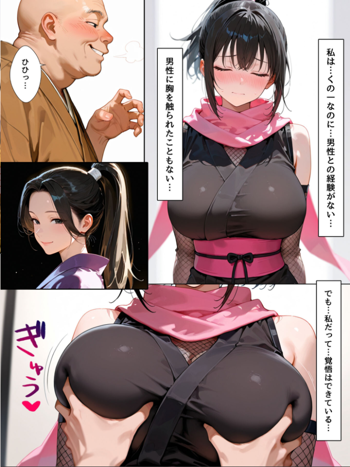 エロ漫画：隙だらけな爆乳くの一潜入任務 モザイク版 【bbの部屋 あいラビ】 サンプル画像