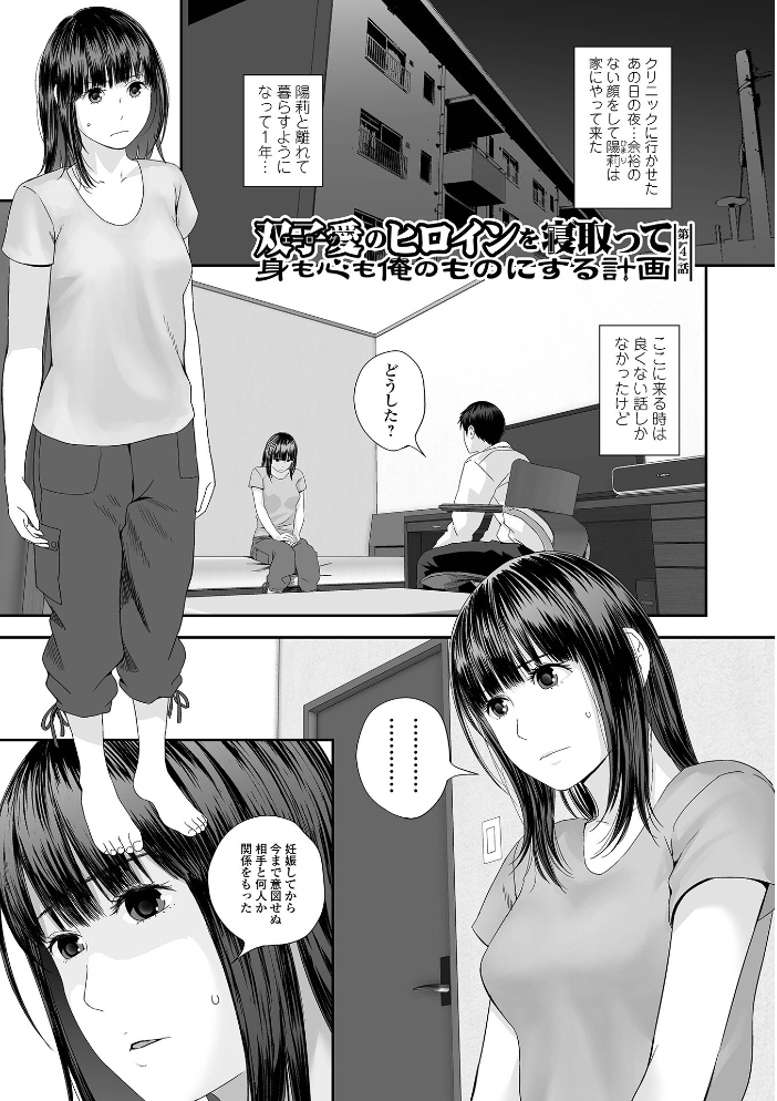 エロ漫画:裏双子愛 第1巻:発端 欲に溺れ、責に沈む【デジタル特装版】 【吉田鳶牡 一水社編集部】 サンプル画像