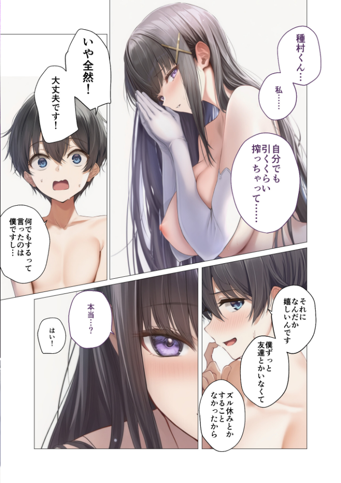 エロ漫画：サキュバス・クイーン 第2話 〜女皇と僕の淫らな部屋〜 【ガムイチ】 サンプル画像