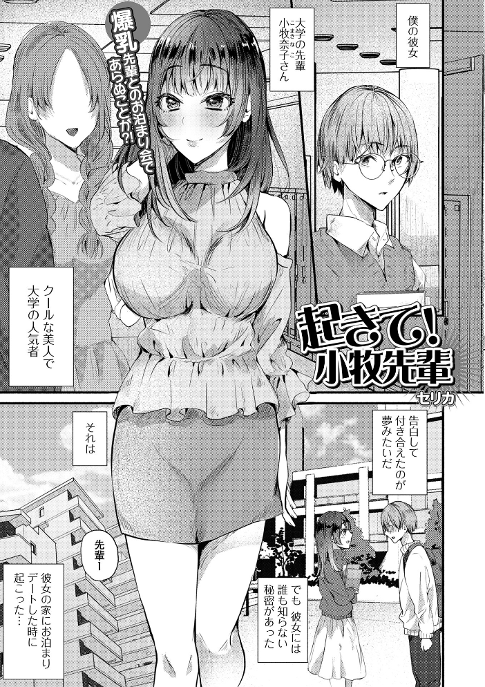 エロ漫画:comicやさおね vol.4 【はんぺら 桐下悠司 如月02 おくた慧 セリカ おんたま 蒂絵夢 一水社編集部】 サンプル画像