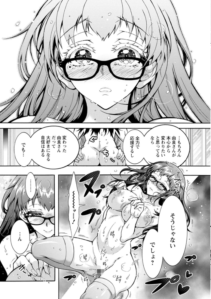 エロ漫画:そのままのキミが好き! 【ほんだありま】 サンプル画像