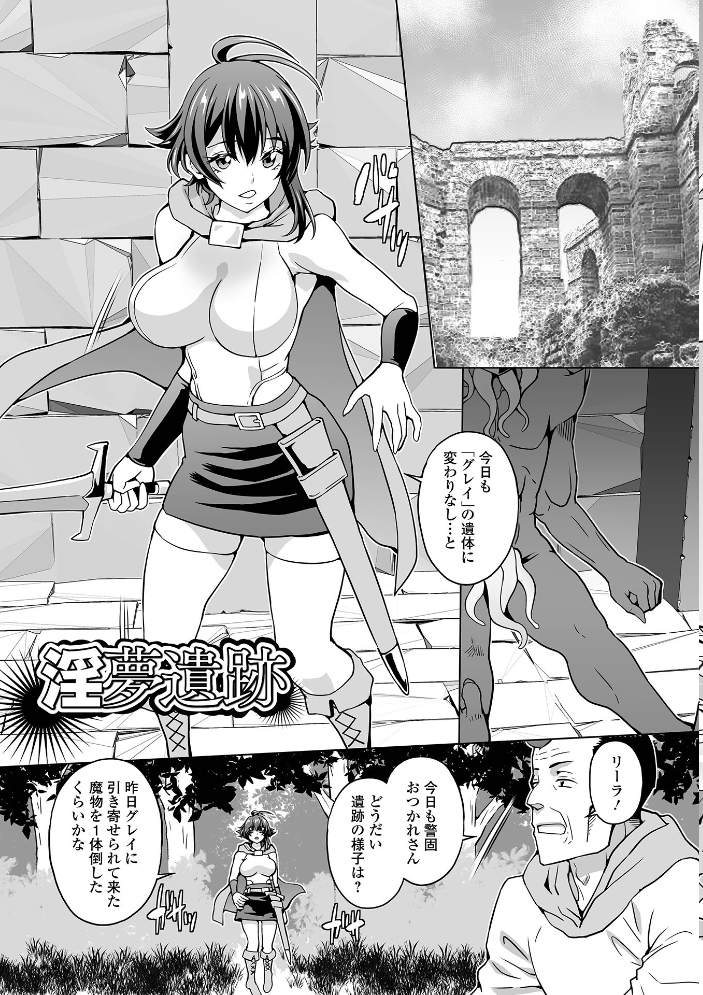 エロ漫画：異世界娘絶頂触手責め！ 【武蔵ダイチ 一水社編集部】 サンプル画像