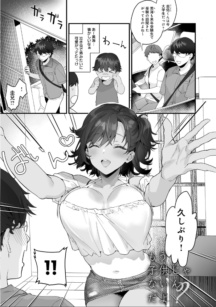 エロ漫画：イキザカリ 〜sage・ジョー作品集〜 【sage・ジョー】 サンプル画像