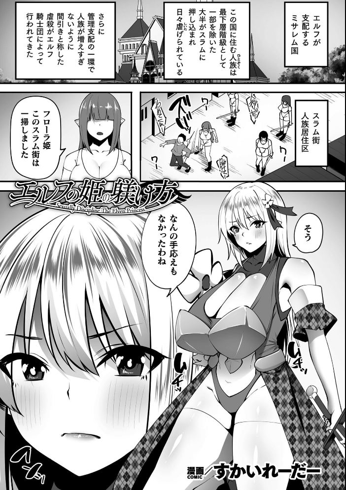 エロ漫画:くっ殺ヒロインズVol.53 【恋河ミノル 天路あや すかいれーだー 寒天 Triangle Waffle 舞猫ルル ダンdann おきえん】 サンプル画像