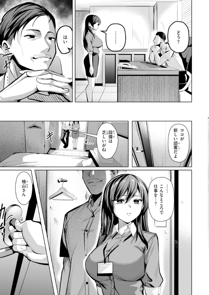 エロ漫画:性処理課の川上さん【デジタル版限定おまけ付き】 【吉本】 サンプル画像