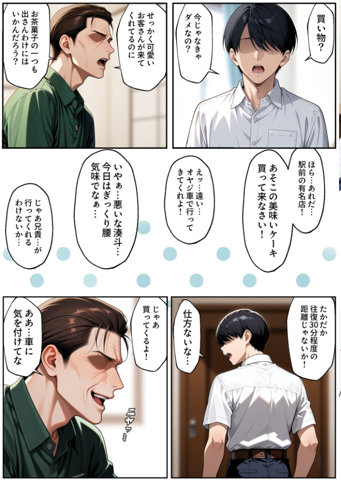 エロ漫画:彼女がこの家で兄とオヤジに抱かれている事を俺はまだ知らない。 モザイク版 【ラブリークラフト あいラビ】 サンプル画像