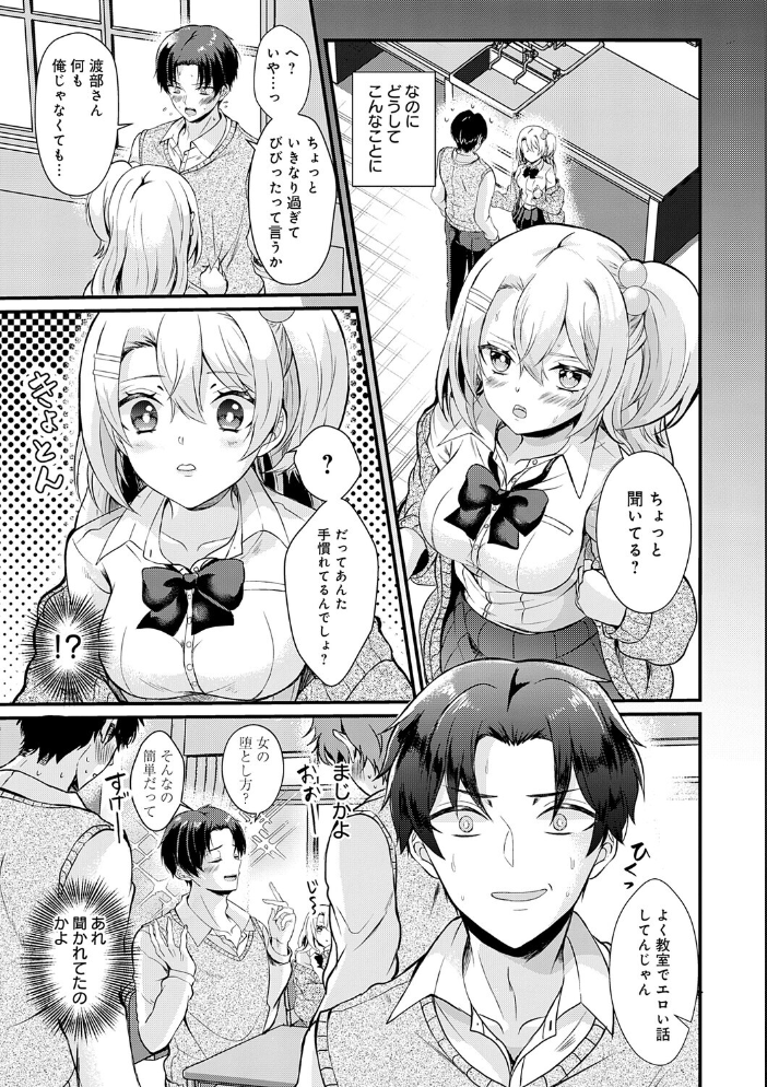 エロ漫画：素直になれたら【デジタル特装版】 【初雲丹いくら】 サンプル画像