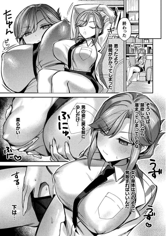 エロ漫画：別冊コミックアンリアル 女体化Hは止められない！ デジタル版Vol.3 【ながねこ ゆうみ うづきのこ ほしか】 サンプル画像