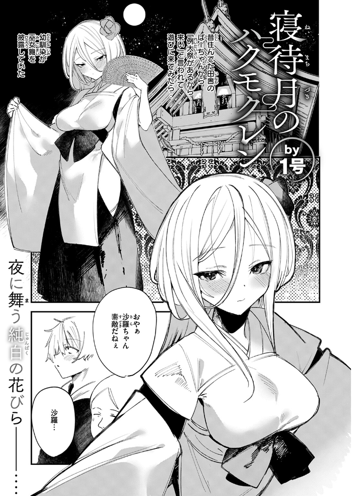 エロ漫画:COMIC ゼロス #133 【石恵 どろずみ れつりこ大盛り 1号 あすぜむ 尾白白尾】 サンプル画像