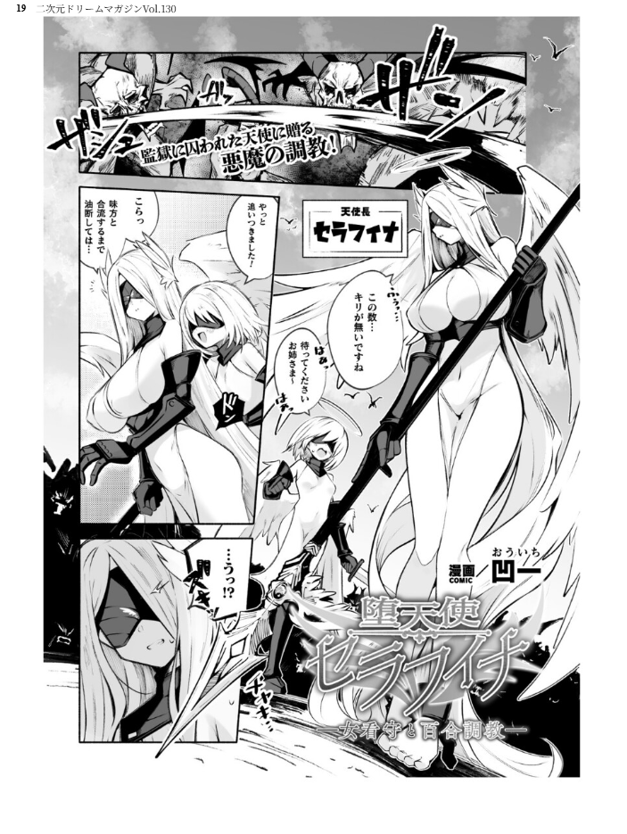 エロ漫画：二次元ドリームマガジンVol.130 【弥弛 上田ながの 峰崎龍之介 むーにゃん 緑木邑 筑摩十幸 高浜太郎 あらおし悠 ちゆ 夢崎 稀見理都 ジンクロウ でぃふぃーと ミルフィーユ ぽに 名飼証 羽畠 凹一】 サンプル画像