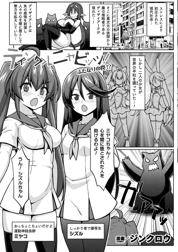 エロ漫画:二次元コミックマガジン ふたなり悪堕ち 射精欲に支配された正義のヒロインVol.2 【chaccu 水瀬揺光 はこまる ジンクロウ 逢魔刻壱】 サンプル画像
