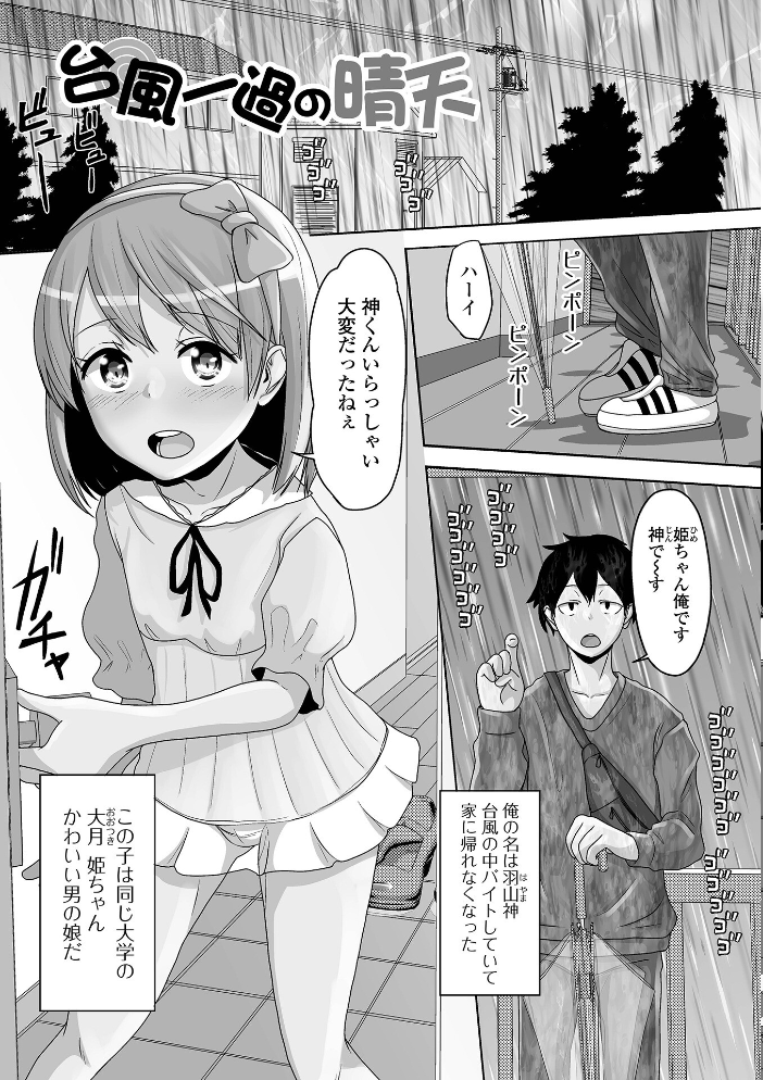 エロ漫画:予行演習は男の娘と 【スノウ 一水社編集部】 サンプル画像