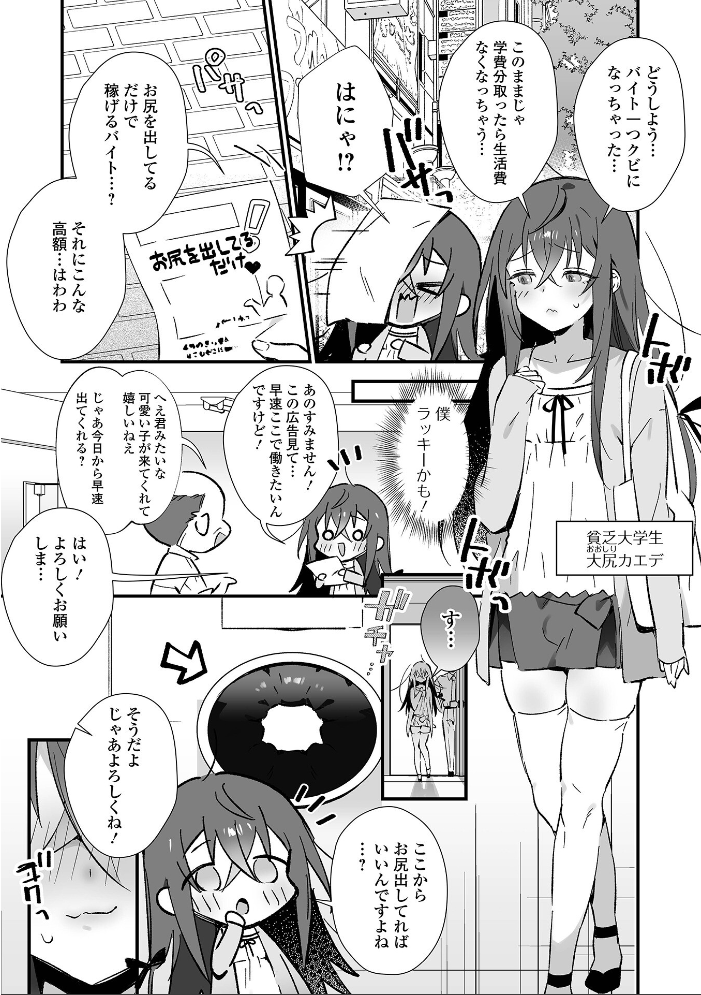 エロ漫画:男の娘とぬりゅハメえっち! 【四角いくろ丸 一水社編集部】 サンプル画像