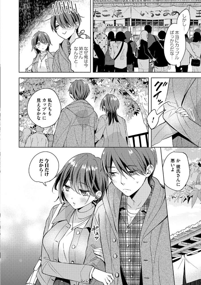 エロ漫画:ねぇ、ちゃんと愛して?【FANZA限定特典付き】 【君ねこ 近】 サンプル画像